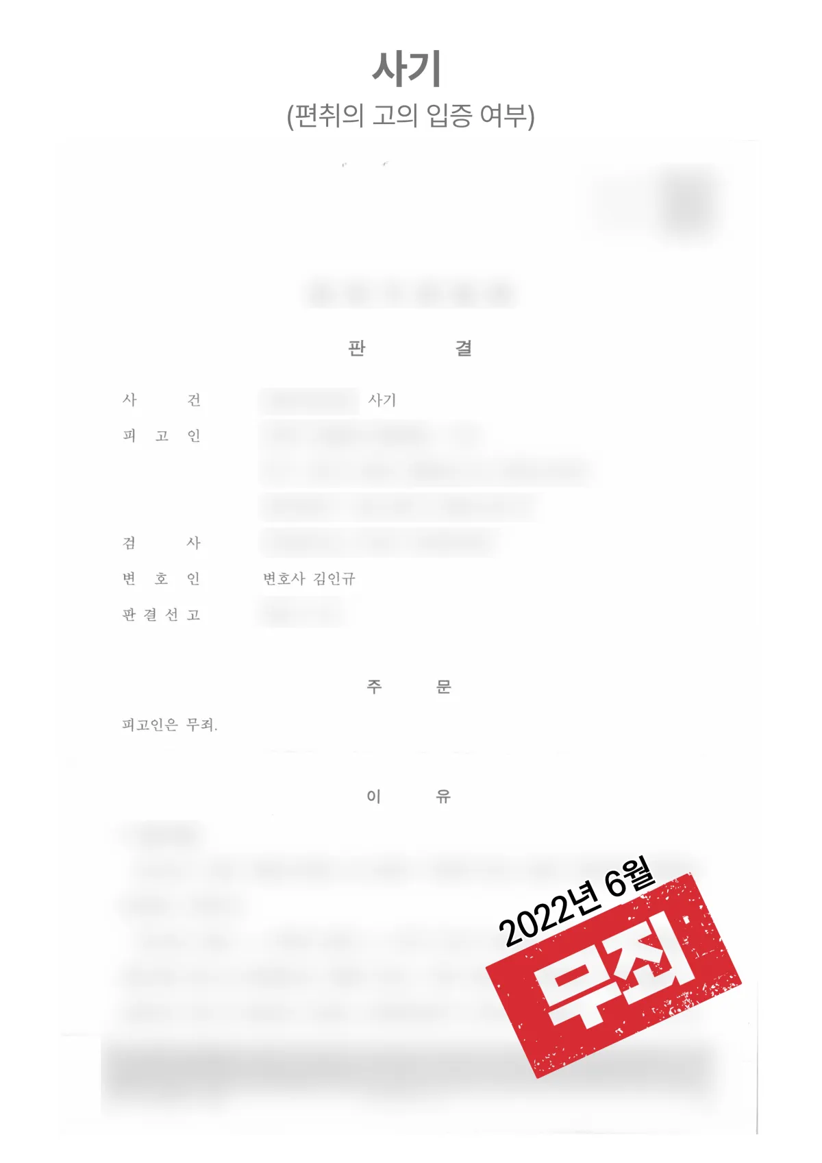 물품대금 미지급 ‘무죄’ 결과 자료